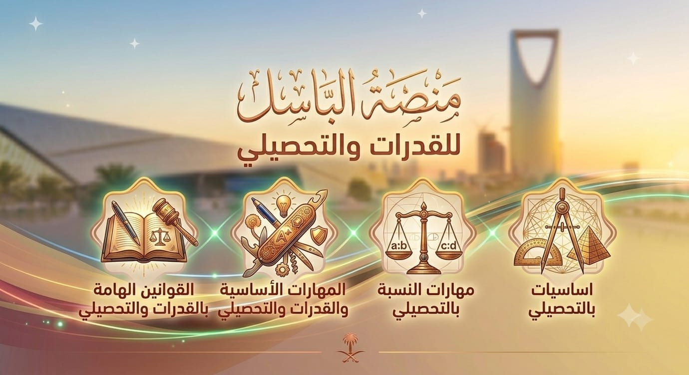 منصة الباسل