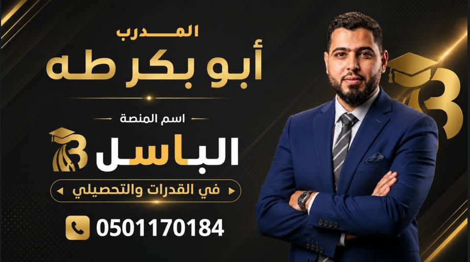 طالب يستعد لاختبار قياس